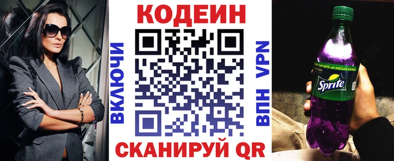 Кодеиновый сироп Lean Purple Drank  Уяр 